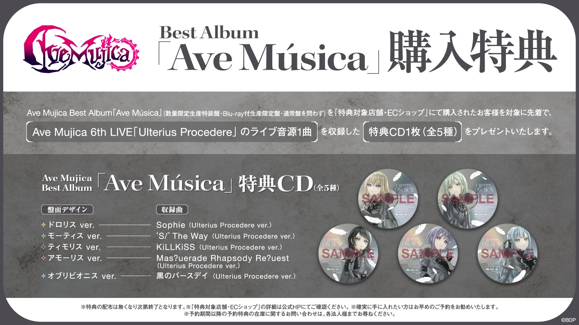 Ave Mujica Best Album「Ave Música」購入特典