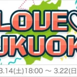 元祖トマトラーメン三味とミクチャが「LOVE♡FUKUOKA」第4弾で連携、福岡の魅力を全国へ発信