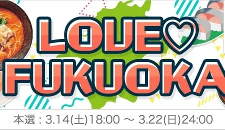 元祖トマトラーメン三味とミクチャが「LOVE♡FUKUOKA」第4弾で連携、福岡の魅力を全国へ発信