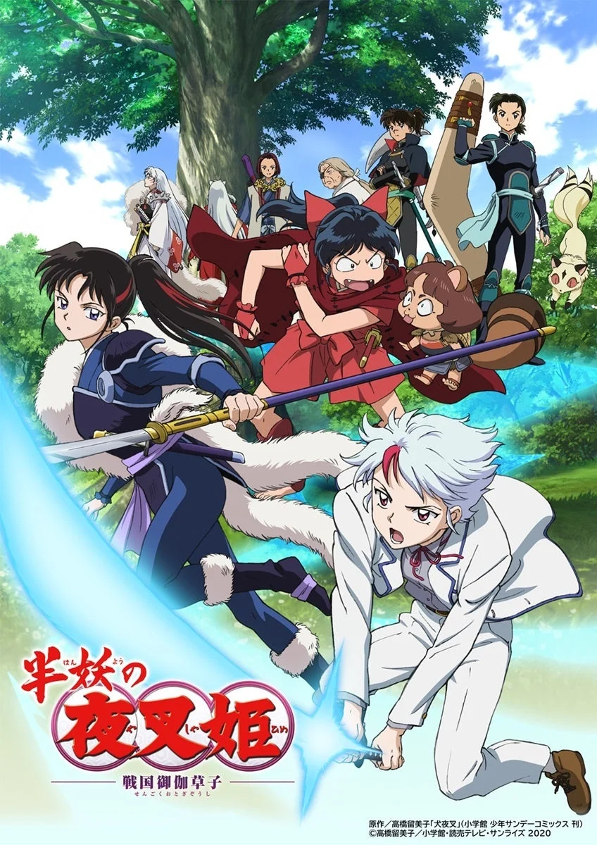 半妖の夜叉姫 キービジュアル