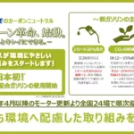 ボートレース、カーボンニュートラル対応を強化：エタノール30%配合ガソリンを全国競走場へ順次導入開始