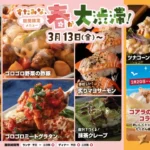 「すたみな太郎」が春の期間限定メニュー「春が大渋滞フェア！」を3月13日より開催