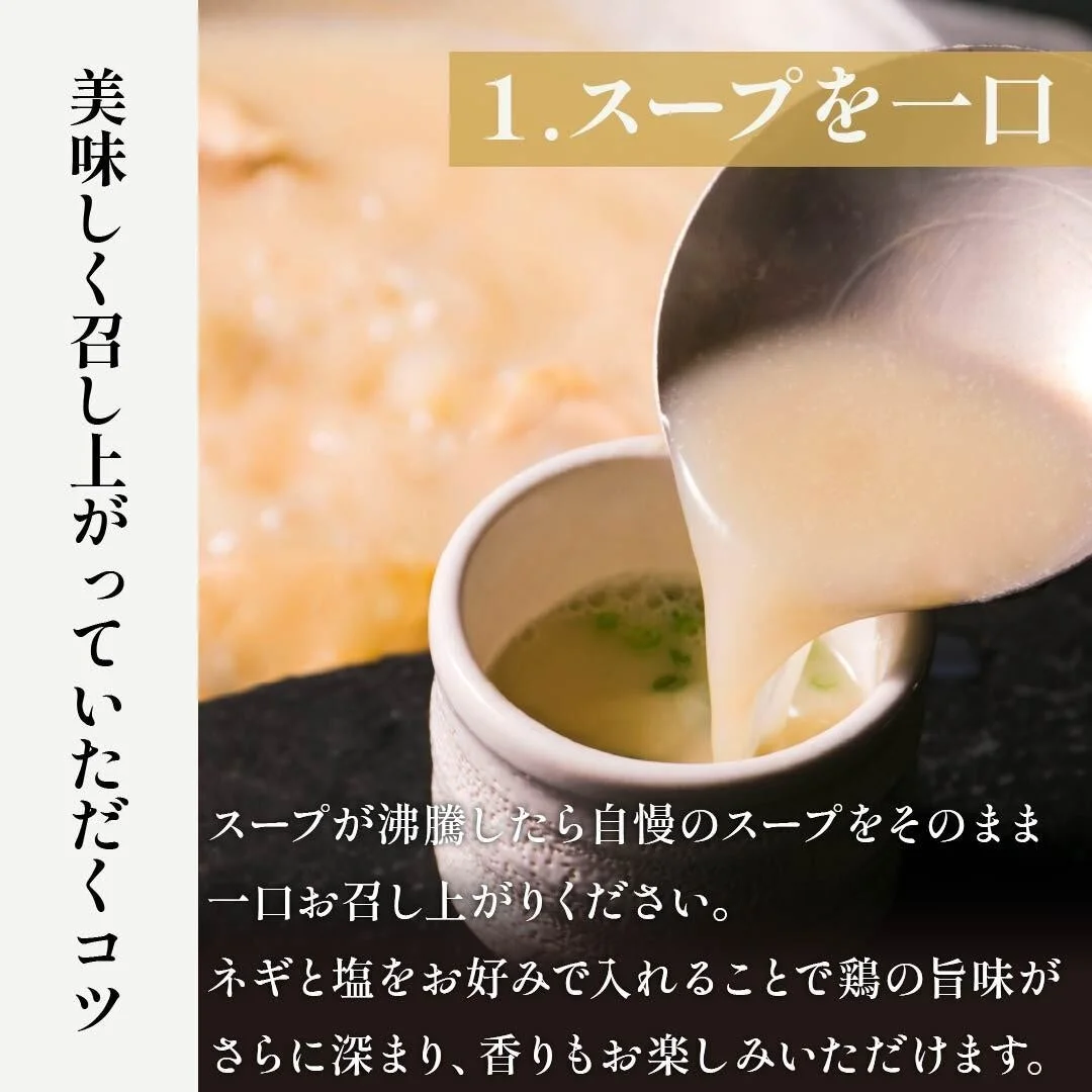 鶏だしスープの美味しい飲み方を紹介する画像