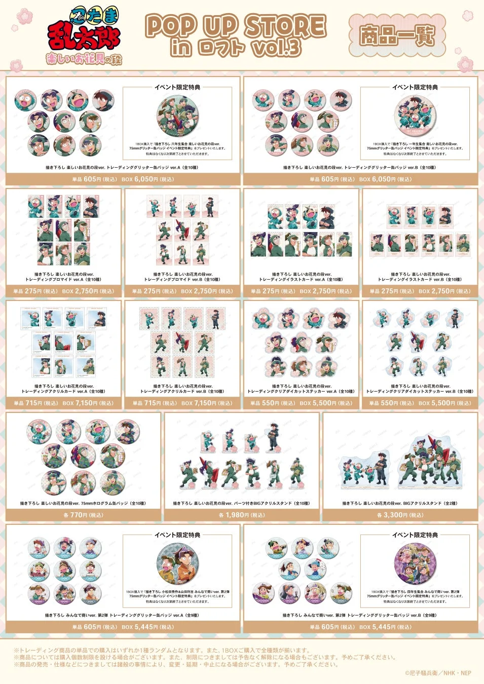 イベント先行販売グッズ一覧