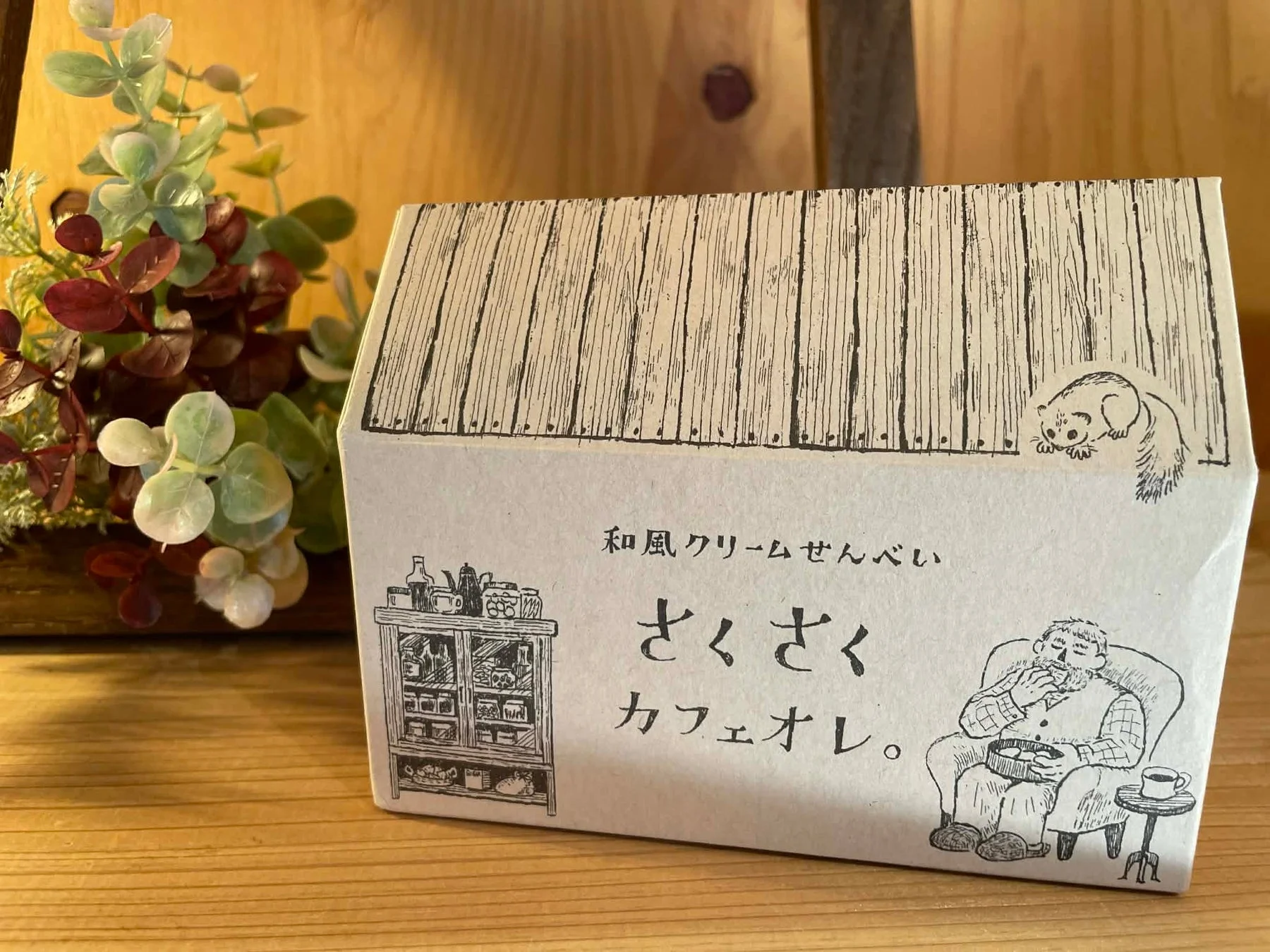 「さくさくカフェオレ。」のパッケージデザイン