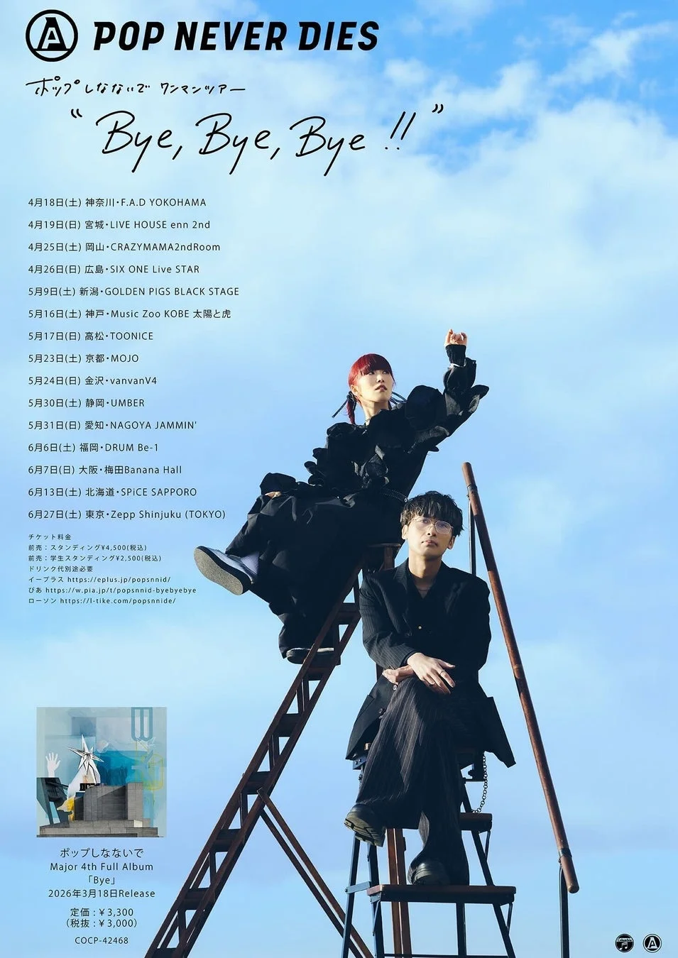 全国ワンマンツアー「Bye, Bye, Bye!!」告知ポスター