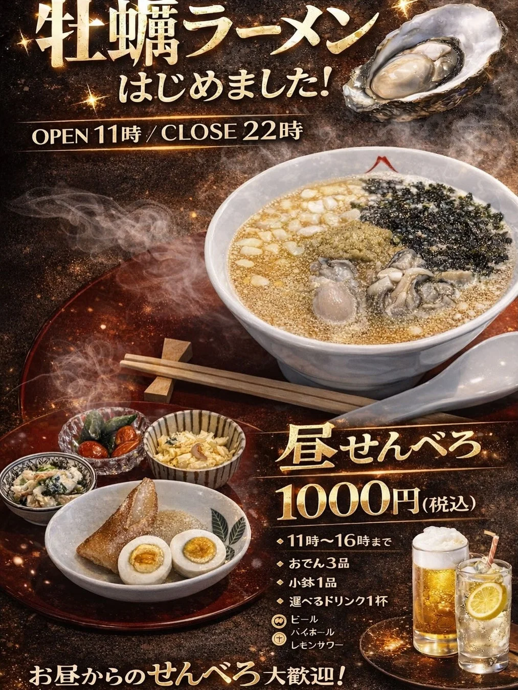 昼せんべろポスター