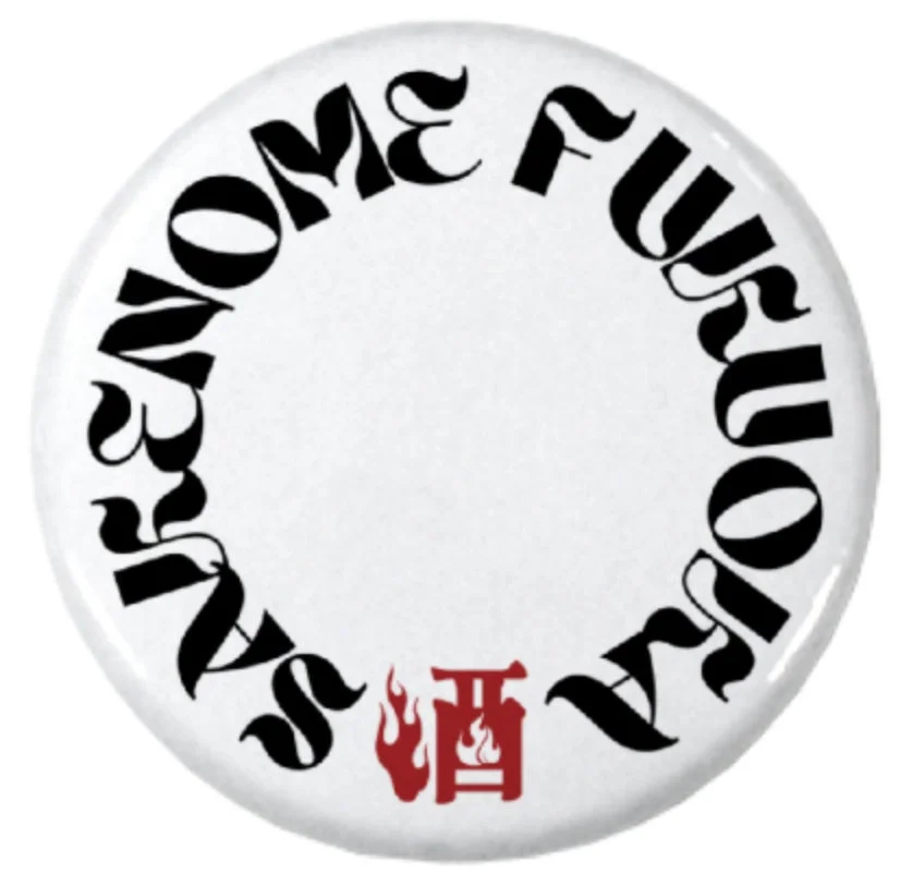 AWESOME FUNKERSと「酒」の漢字がデザインされた缶バッチ