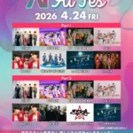 次世代アーティスト集結の音楽フェス「Ai FES」DAY1・2チケット一般販売開始、DAY3出演者も発表