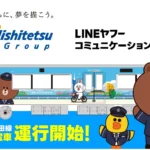 西鉄とLINEヤフーコミュニケーションズ、DX協定5周年を記念しラッピング電車運行と限定nimoca販売を開始