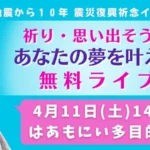 熊本地震から10年を迎え、税理士芸人りーなが「夢を叶える無料ライブ」を熊本で開催へ クラウドファンディングで支援を募集