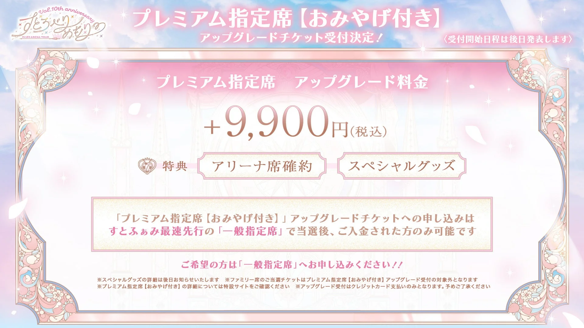 プレミアム指定席