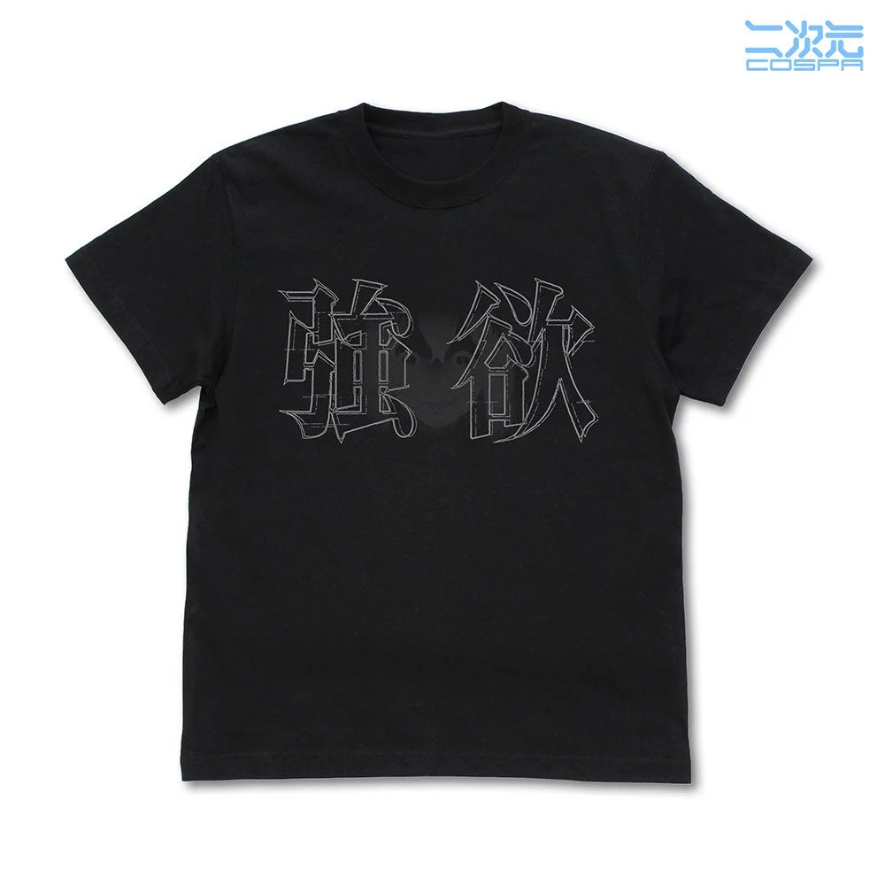強欲Tシャツ