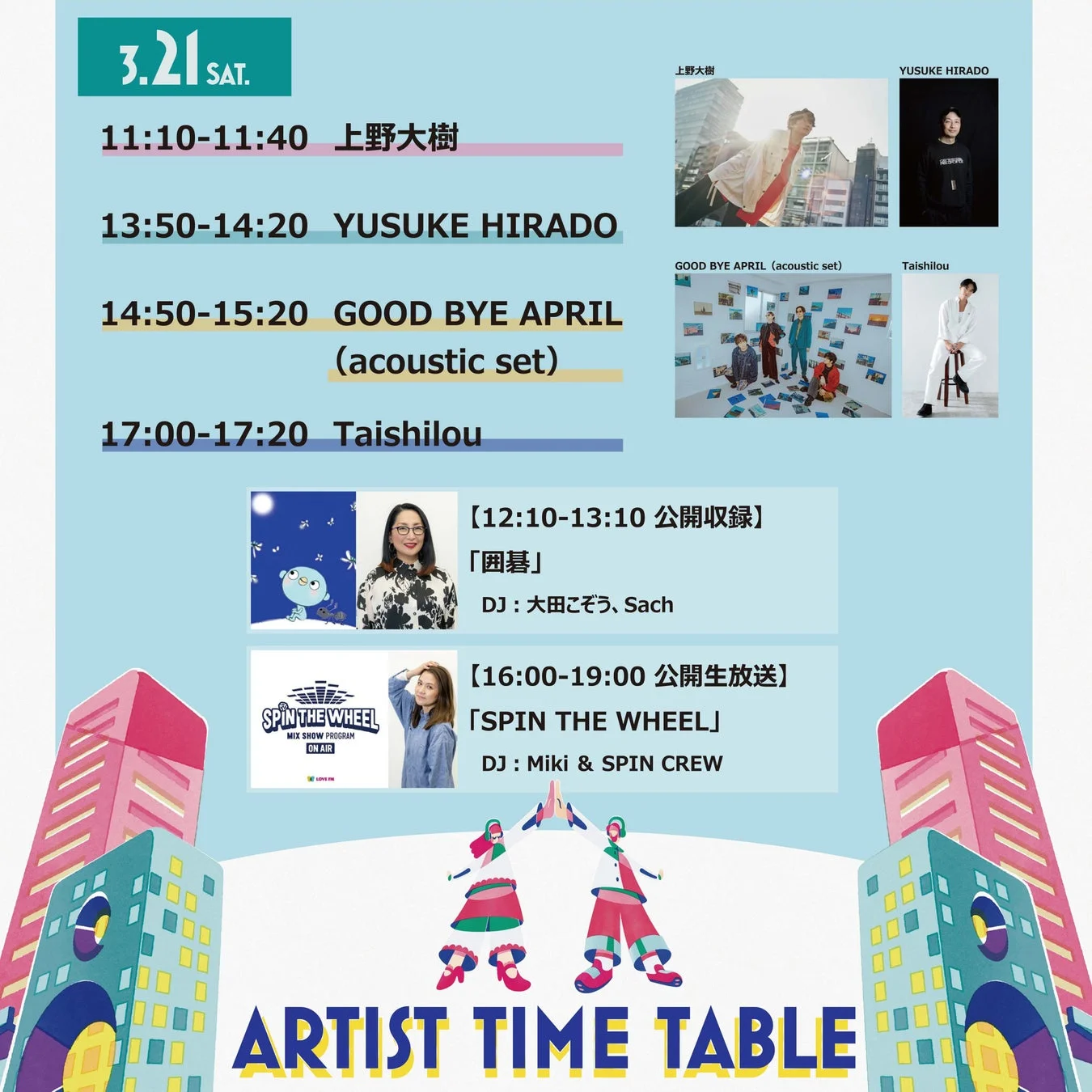 ソラリアプラザ1F ゼファステージ 3月21日ラインナップ