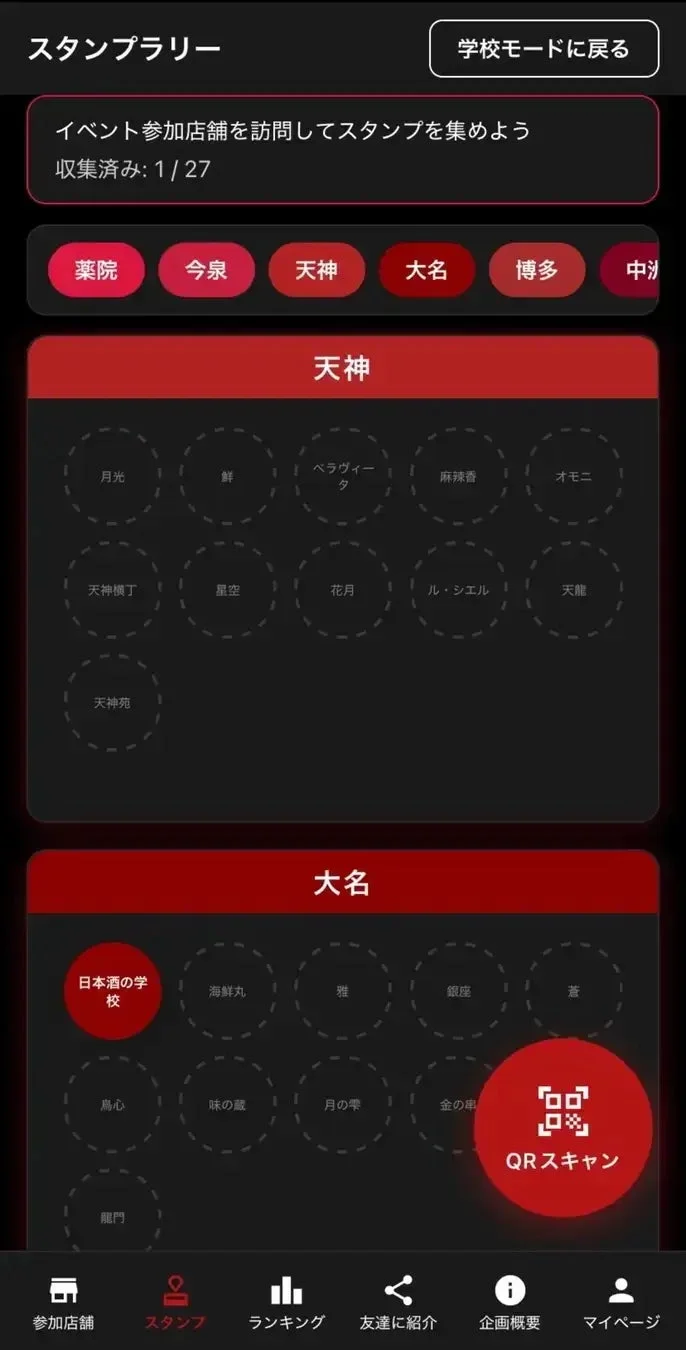 スタンプラリーアプリの画面