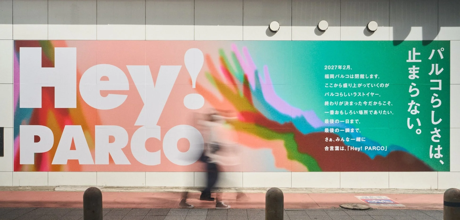 Hey! PARCOメッセージ