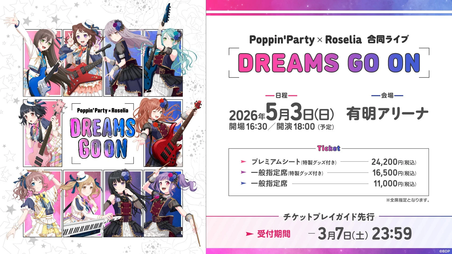 Poppin'Party×Roselia 合同ライブ