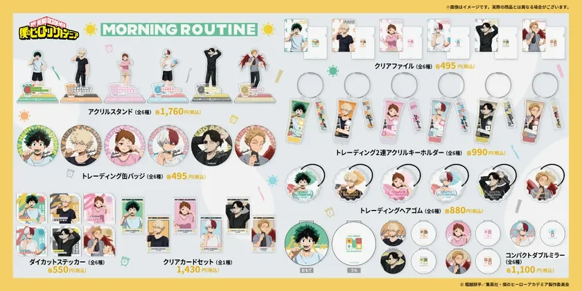 僕のヒーローアカデミア MORNING ROUTINE新作グッズのラインナップ