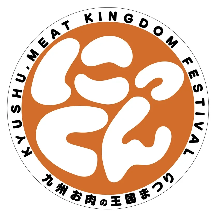 九州お肉の王国まつりロゴマーク