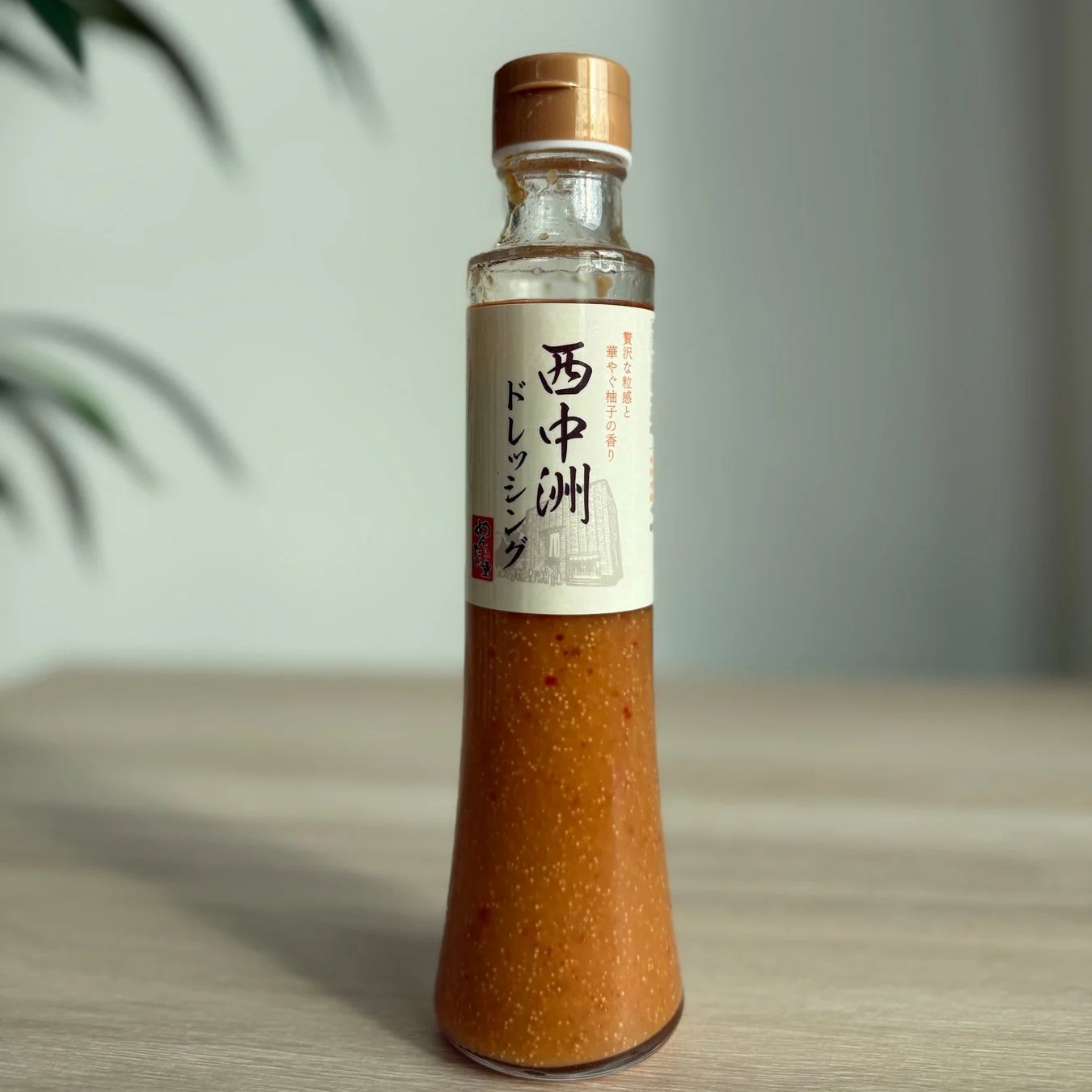 西中洲ドレッシングのボトル