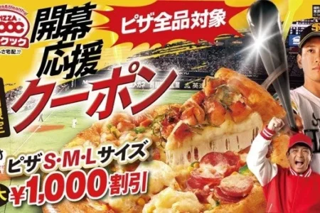 ピザクック、福岡ソフトバンクホークス開幕を記念し全ピザ最大1,000円割引の特別キャンペーンを展開