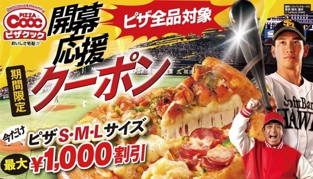 ピザクックの開幕応援クーポンの広告。ソフトバンクホークスを背景に、S・M・Lサイズのピザが1,000円割引になる期間限定キャンペーンを告知しています。野球選手や応援する男性も描かれています。