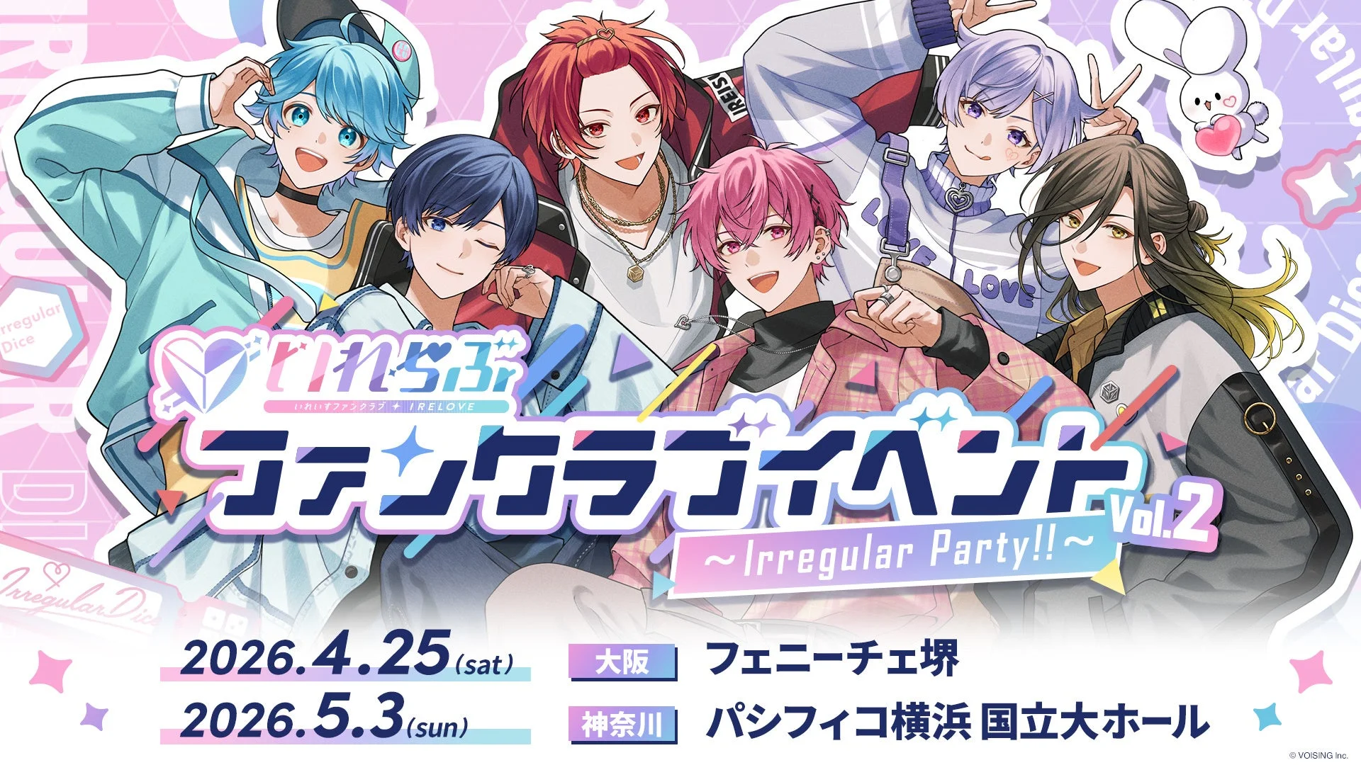 いれいすファンクラブイベント ~ Irregular Party!! ~ Vol.2