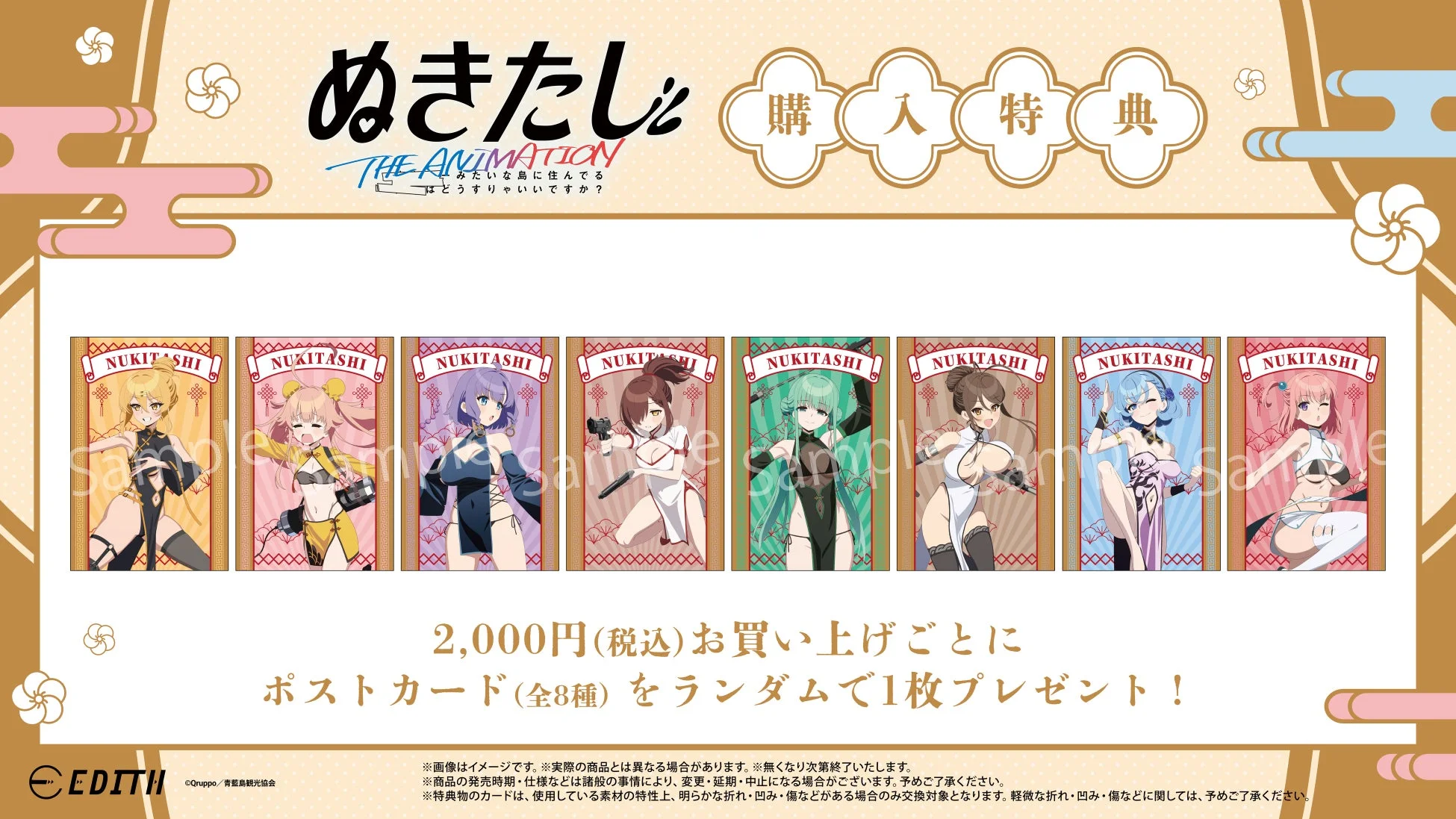 購入特典ポストカード