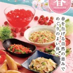 ブロンコビリー、春の訪れを告げる『春サラダバー』を期間限定で提供開始