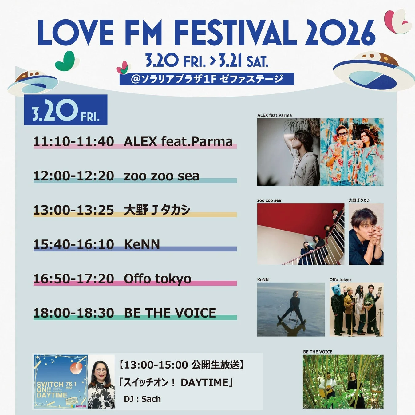 ソラリアプラザ1F ゼファステージ 3月20日ラインナップ