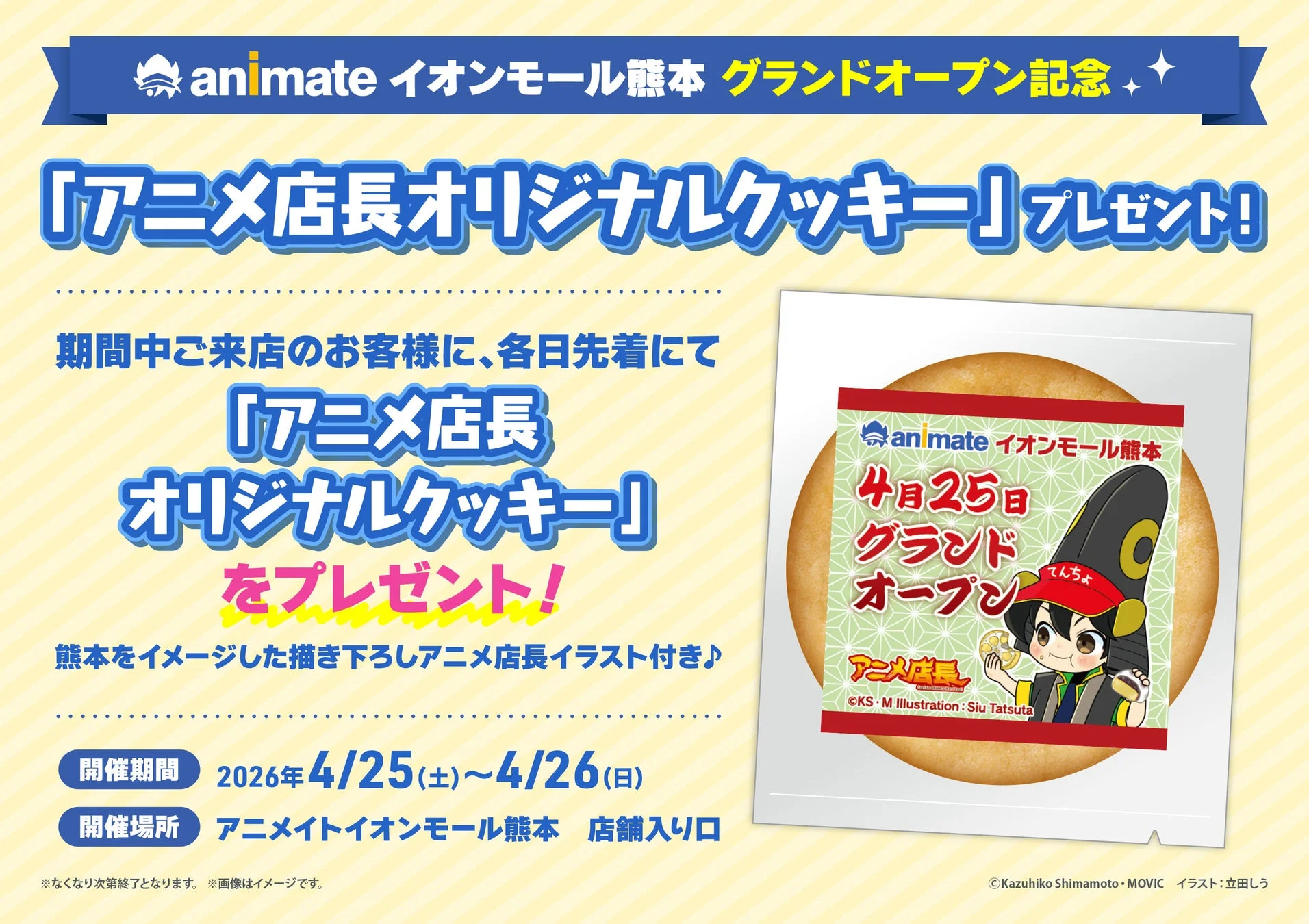「アニメ店長オリジナルクッキー」プレゼント