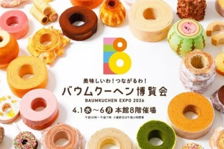 『美味しいわ！つながるわ！バウムクーヘン博覧会』が大丸福岡天神店で再び開催、新たな門出を祝う4月に贈る縁起の良いスイーツの祭典