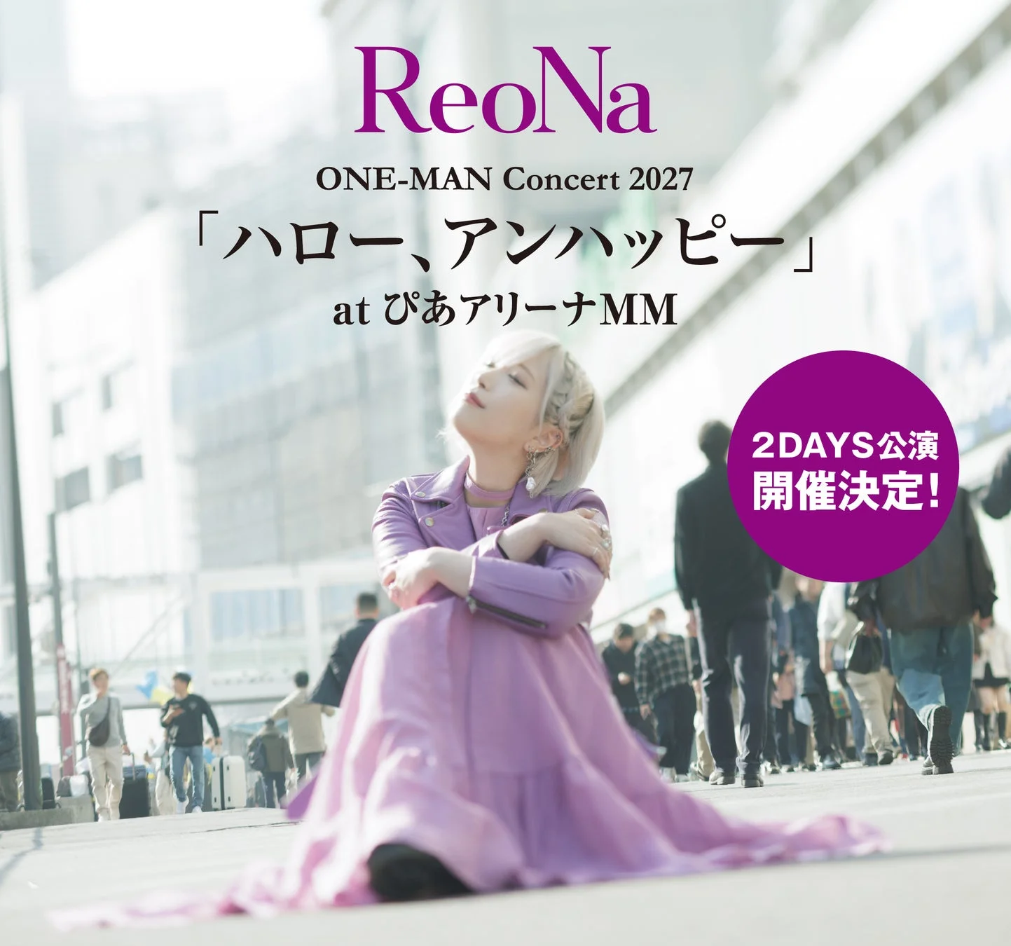 ReoNa ONE-MAN Concert 2027 「ハロー、アンハッピー」 at ぴあアリーナMM 2DAYS公演開催決定！