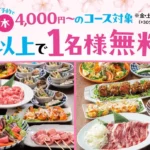 ミライザカ、「新生活応援キャンペーン」を全国80店舗で実施：歓迎会シーズンに合わせた特典を提供