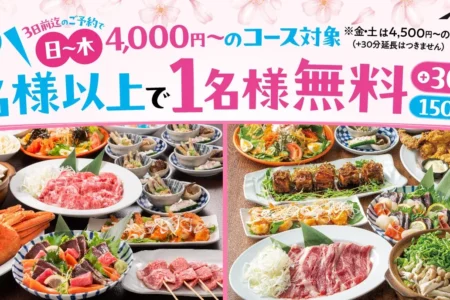 ミライザカ、「新生活応援キャンペーン」を全国80店舗で実施：歓迎会シーズンに合わせた特典を提供