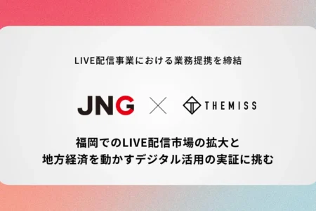 ジャパンネットワークグループとThemissがライブ配信オーディション事業で業務提携を締結：福岡を拠点に市場活性化と新たな価値創出を目指す