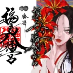 フォロワー10万人アーティストRan.と福島八幡宮が国際女性デーにコラボ御朱印を発表、「揺らがぬ心に、勝利は宿る。」を表現