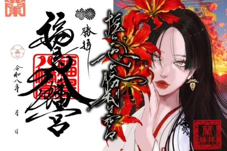 フォロワー10万人アーティストRan.と福島八幡宮が国際女性デーにコラボ御朱印を発表、「揺らがぬ心に、勝利は宿る。」を表現