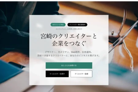 宮崎発、地方のクリエイターと企業をつなぐ完全DX型マッチングサービス「Creator’s Bridge」が2026年3月に正式リリース