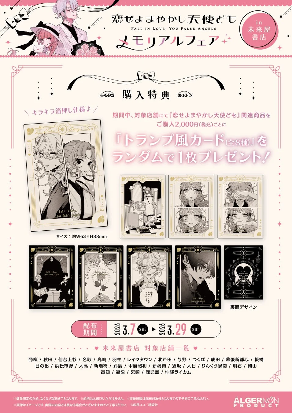 グッズ購入特典 トランプ風カード