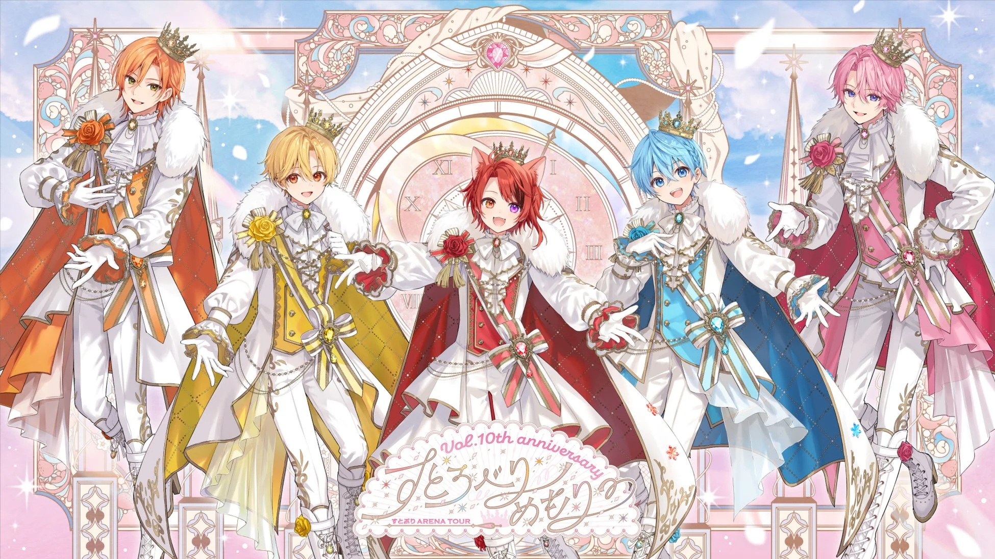 すとぷり結成10周年記念アリーナツアー