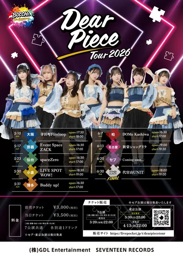 BOCCHI. Dear Piece Tour 2026告知ポスター