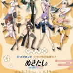 TVアニメ『ぬきたし THE ANIMATION』より描き下ろし「セクシーチャイナバトル！」グッズが先行販売開始