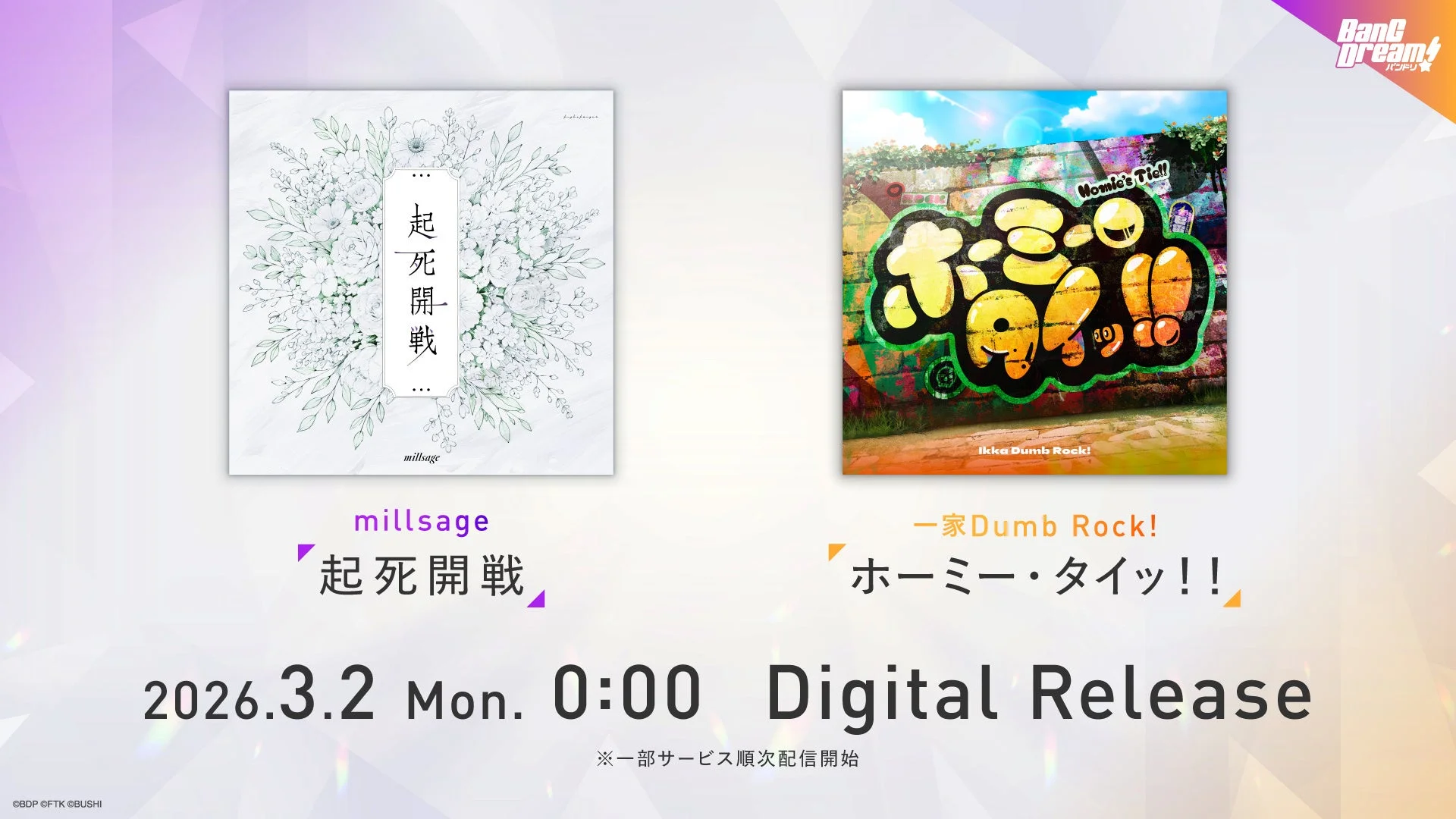 millsage「起死開戦」・一家Dumb Rock!「ホーミー・タイッ！！」