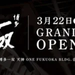 「博多一双」、ブランド戦略を一本化し「原点再定義」へ