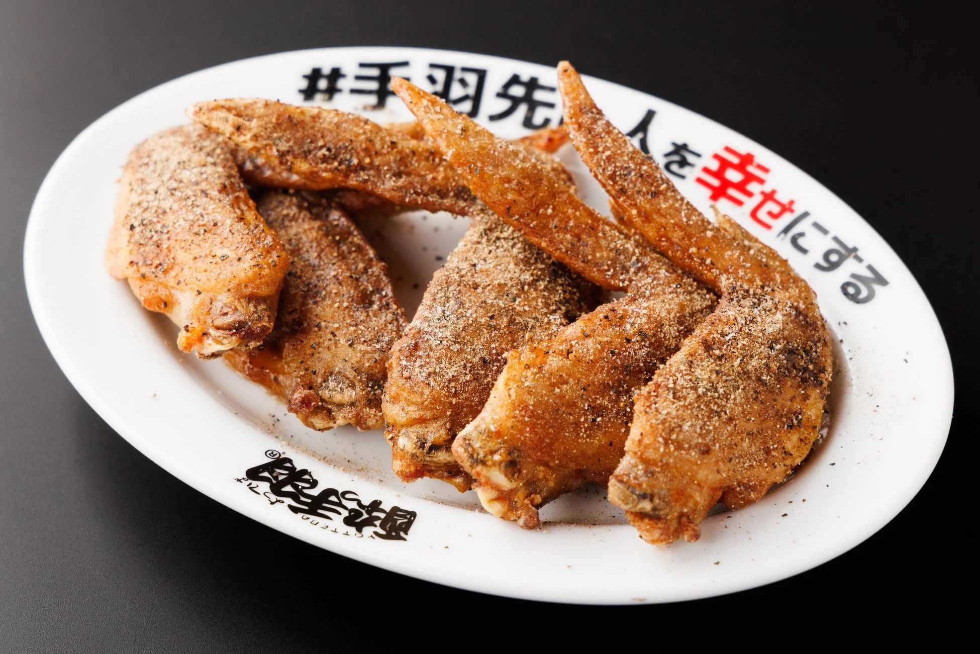 胡椒たっぷり手羽先