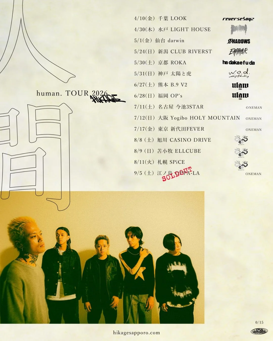 human. TOUR 2026