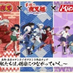 『TVアニメMAO』放送記念 高橋留美子 原作・原案 × サンライズブランド作品フェア」全国6店舗で開催