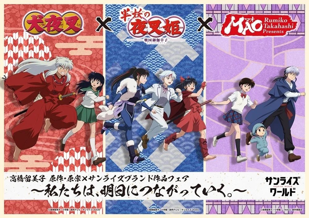 高橋留美子 原作・原案×サンライズグランド作品フェア キービジュアル