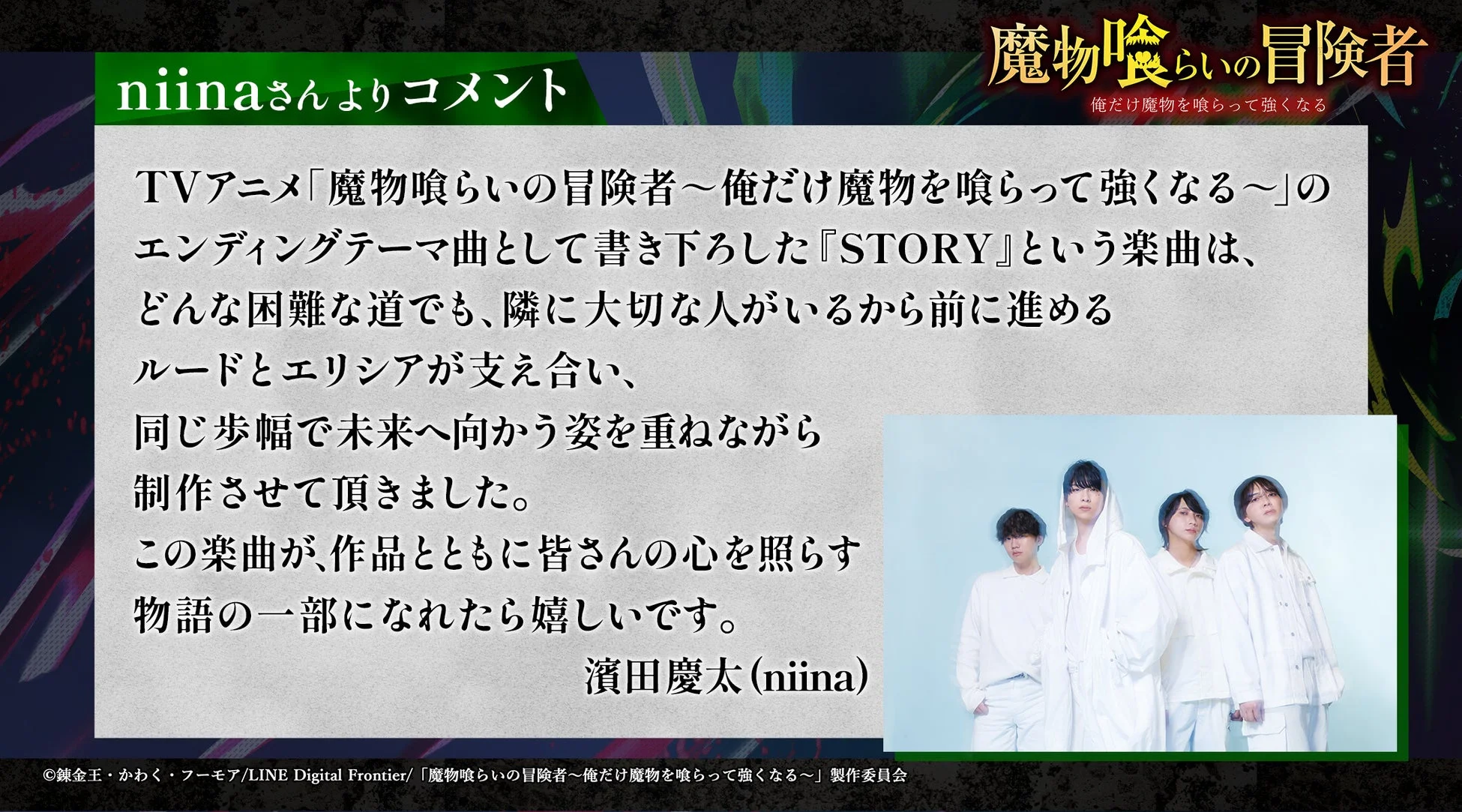 niinaさんよりコメント